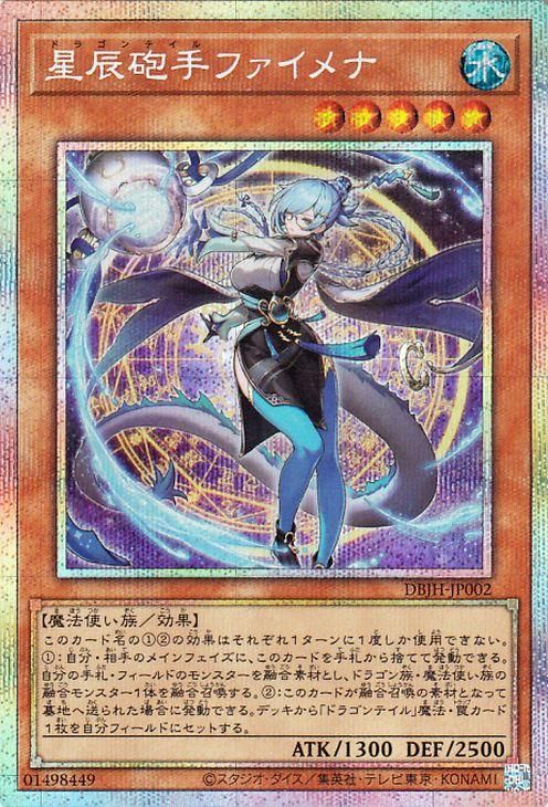 星辰砲手ファイメナ【プリズマティックシークレットレア】