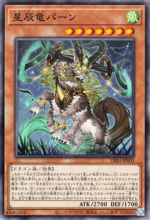 星辰竜パーン
