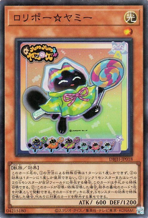 ロリポー☆ヤミー【スーパーレア】