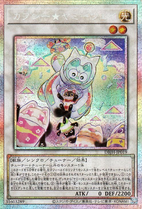 遊戯王OCG カプシー★ヤミーウェイ　プリズマティックシークレットレア 遊戯王 カプシー☆ヤミーウェイ【プリズマティックシークレットレア
