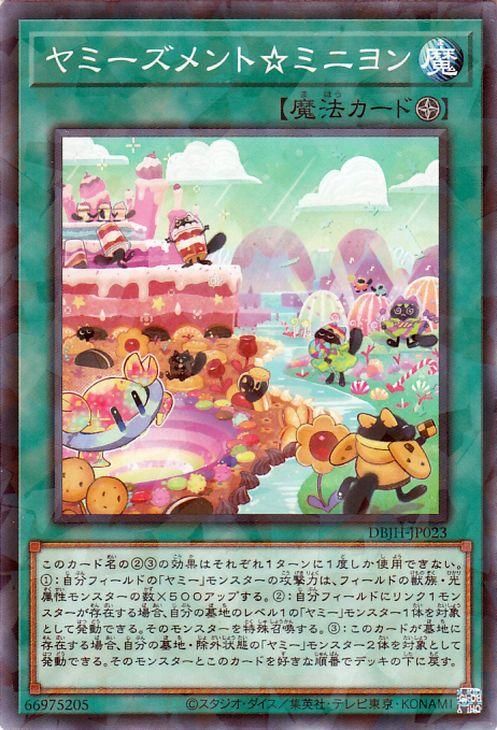 ヤミーズメント☆ミニヨン【ノーマルパラレル】