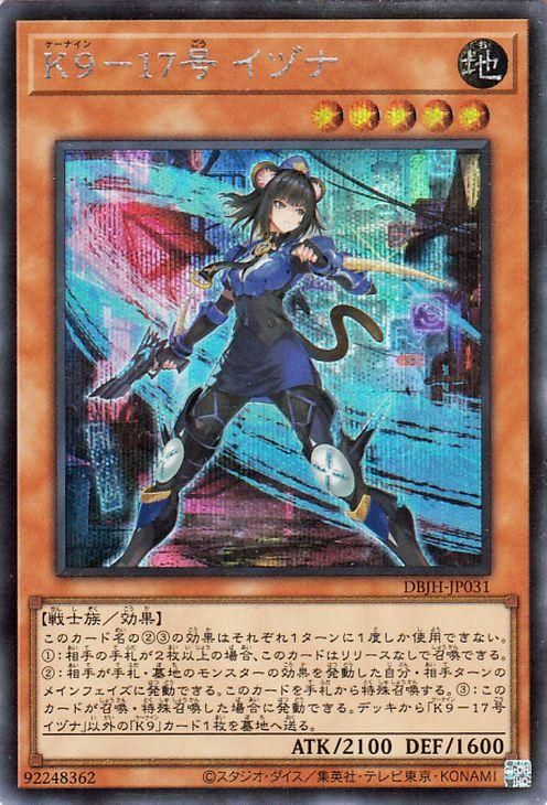 遊戯王 K9－17号 イヅナ【シークレットレア】 ジャスティス