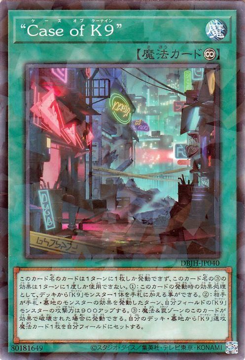 “Case of K9”【ノーマルパラレル】