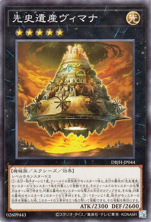 先史遺産ヴィマナ