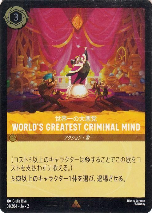 世界一の大悪党_World's Greatest Criminal Mind【フォイル・レア】
