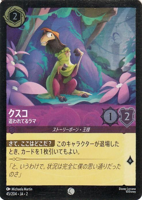 クスコ_追われてるラマ【フォイル・コモン】