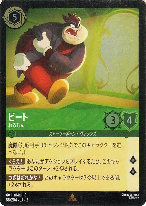 ピート_わるもん【フォイル・レア】