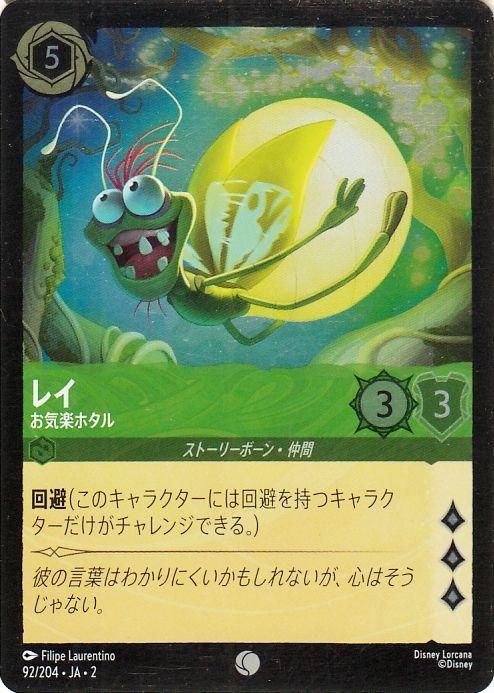 レイ_お気楽ホタル【フォイル・コモン】
