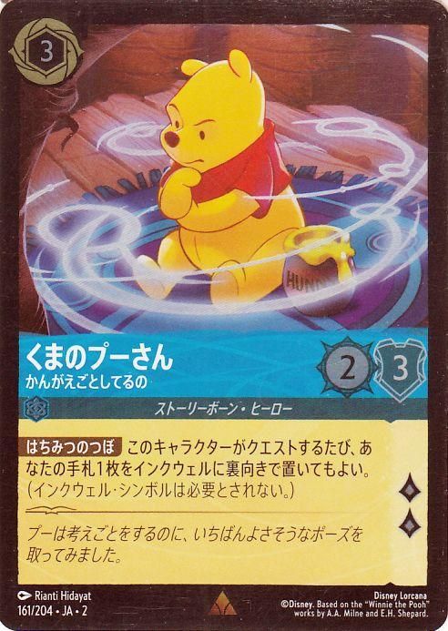 くまのプーさん_かんがえごとしてるの【フォイル・レア】