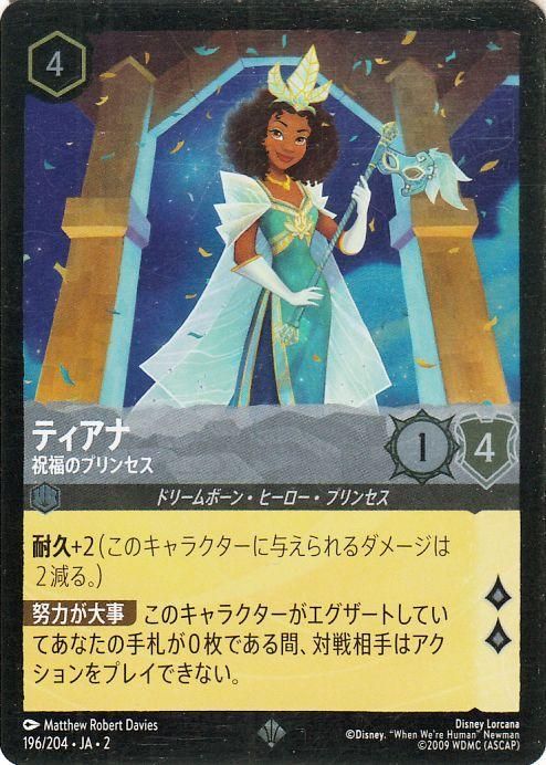 ティアナ_祝福のプリンセス【フォイル・スーパーレア】