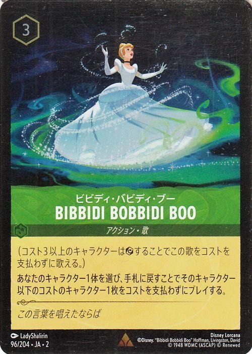 ビビディ・バビディ・ブー_Bibbidi Bobbidi Boo【フォイル・レア】