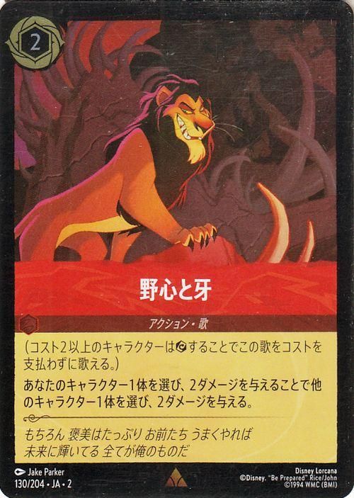 野心と牙【フォイル・レア】