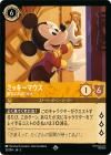 ミッキーマウス_陽気なお出むかえ【スーパーレア】