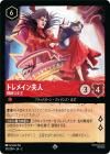 トレメイン夫人_横柄な女王【スーパーレア】