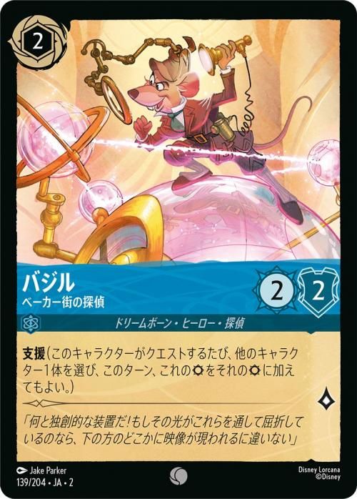 バジル_ベーカー街の探偵