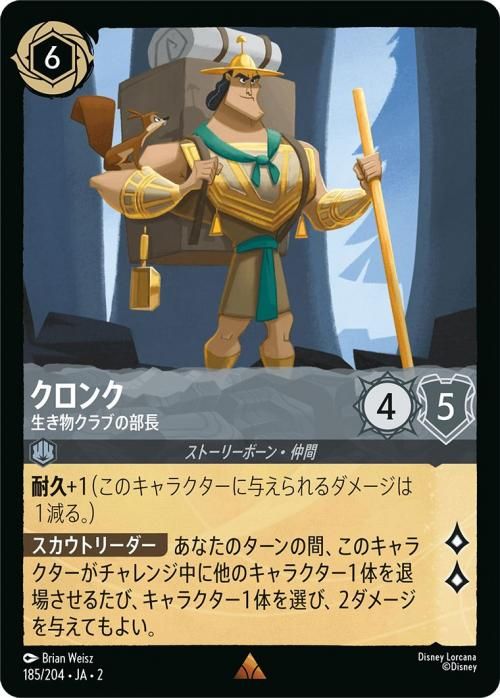 クロンク_生き物クラブの部長【レア】