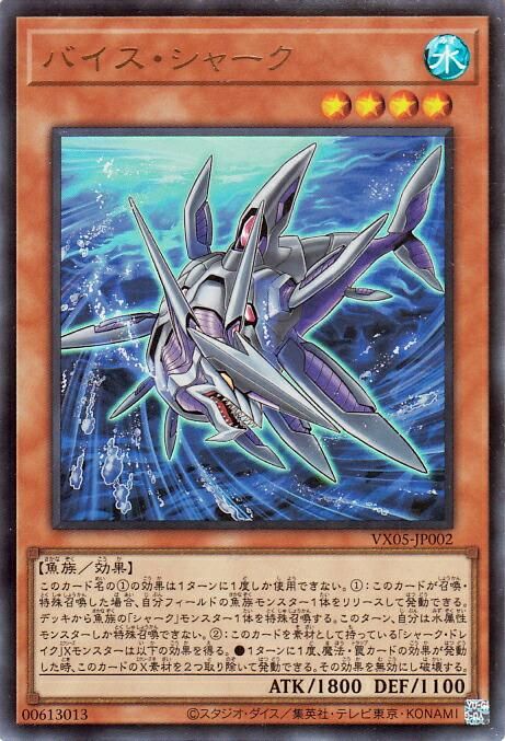 バイス・シャーク【ウルトラレア】