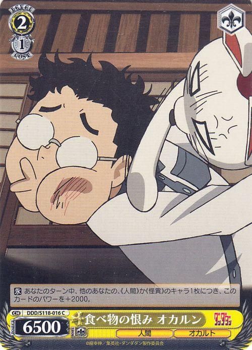 食べ物の恨み オカルン