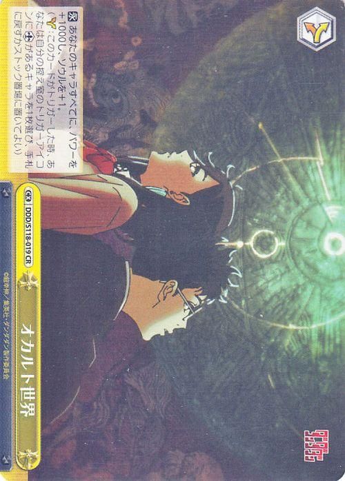 オカルト世界【CR】