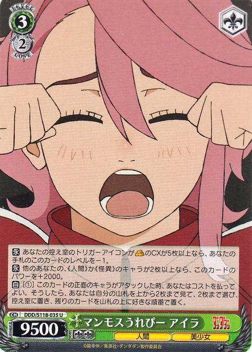 マンモスうれぴー アイラ