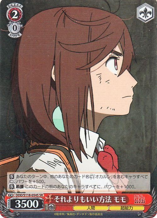 それよりもいい方法 モモ【SR】