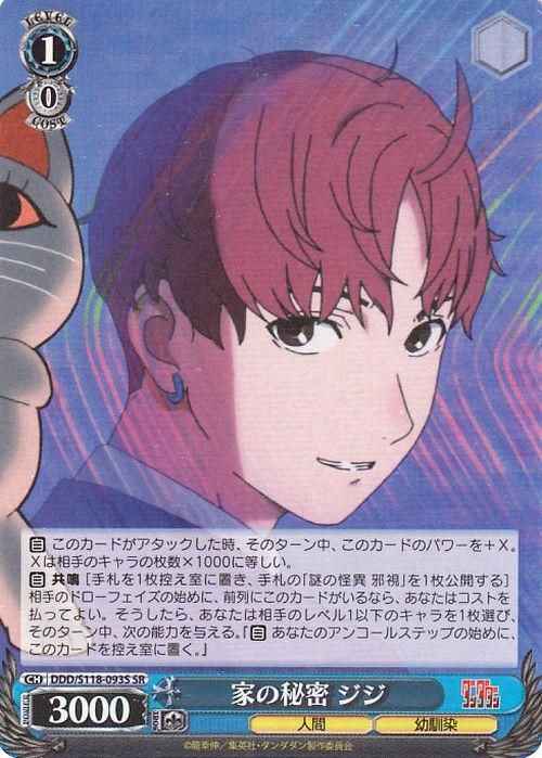 家の秘密 ジジ【SR】