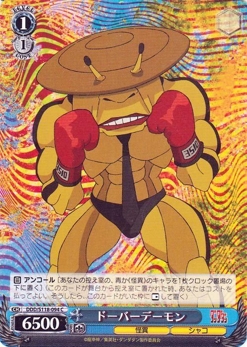 ドーバーデーモン