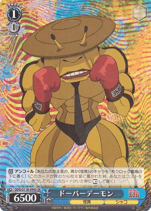 ドーバーデーモン【SR】
