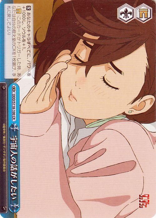 宇宙人の話がしたい【CR】