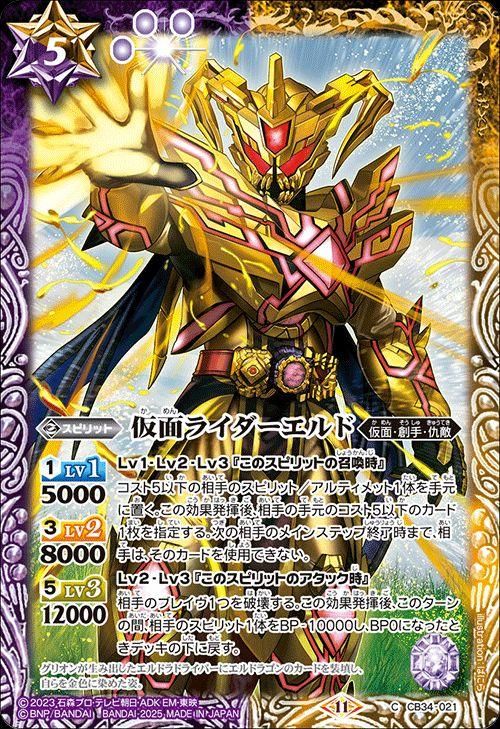 仮面ライダーエルド