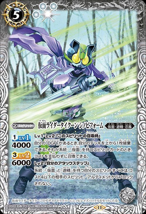 仮面ライダータイクーン シノビフォーム