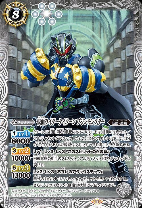 仮面ライダータイクーン ブジンモンスター【レア】