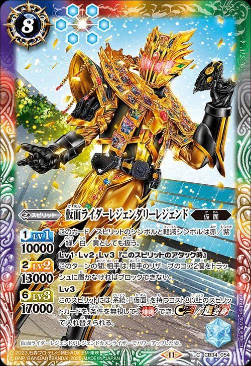 仮面ライダーレジェンダリーレジェンド