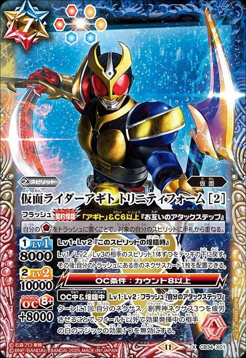 【バトスピ】仮面ライダーアギト デッキ バトルスピリッツ 仮面ライダーアギト デッキ 最新デッキ開発