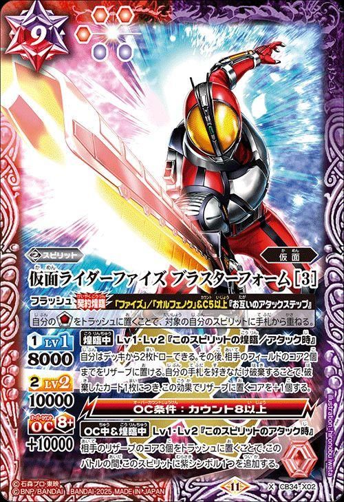 バトルスピリッツ 仮面ライダーファイズブラスターフォーム 仮面ライダーファイズ ブラスターフォーム ［3］（Xレア
