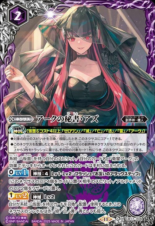 アークの秘書・アズ【シークレット】