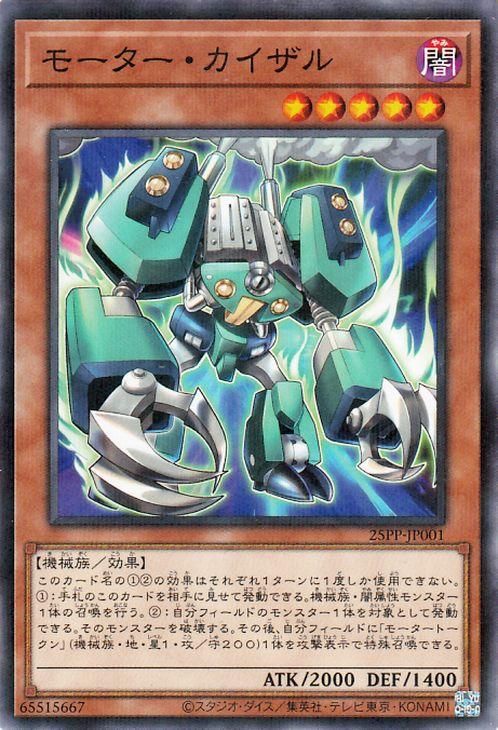 モーター・カイザル【ノーマルパラレル】