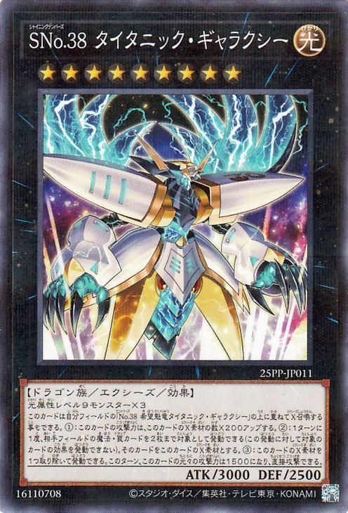 SNo. タイタニック・ギャラクシー【ノーマルパラレル】