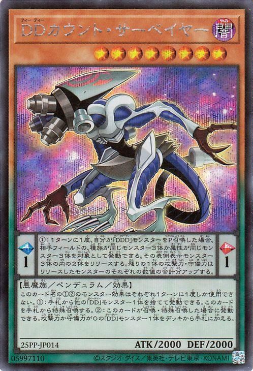 DDカウント・サーベイヤー【シークレットレア】