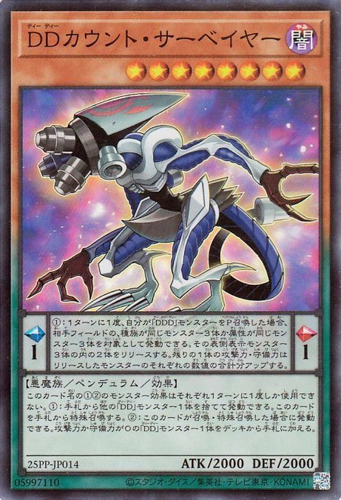 DDカウント・サーベイヤー【スーパーレア】