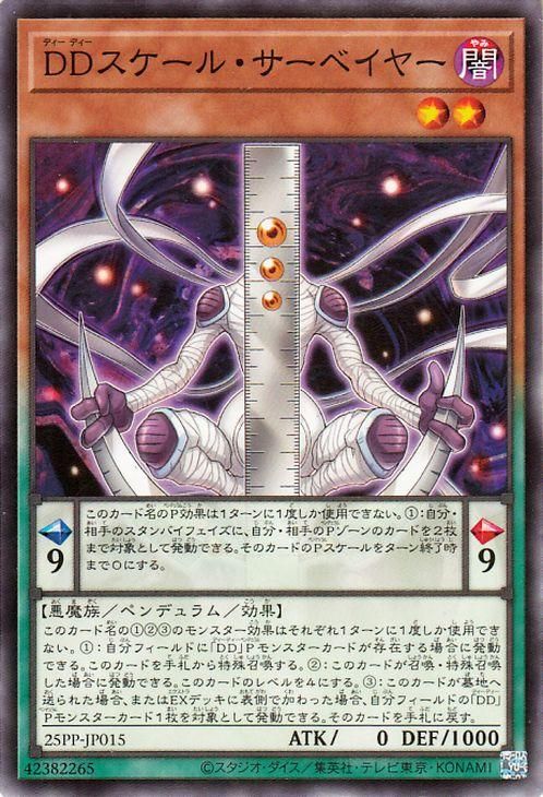 DDスケール・サーベイヤー【ノーマルパラレル】