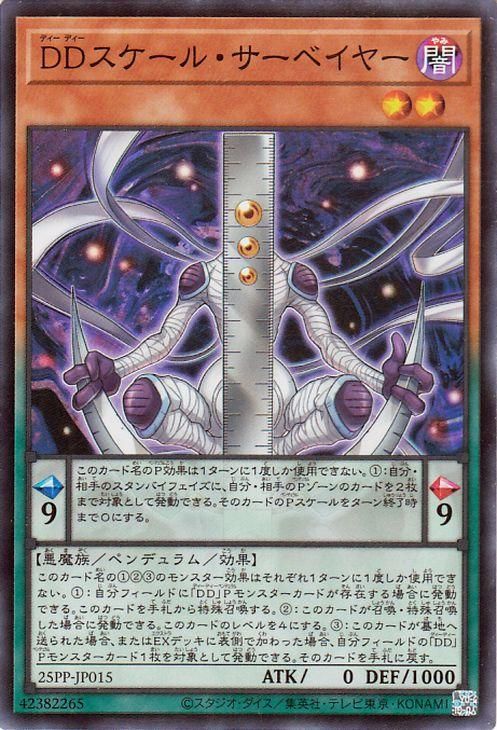 DDスケール・サーベイヤー【スーパーレア】