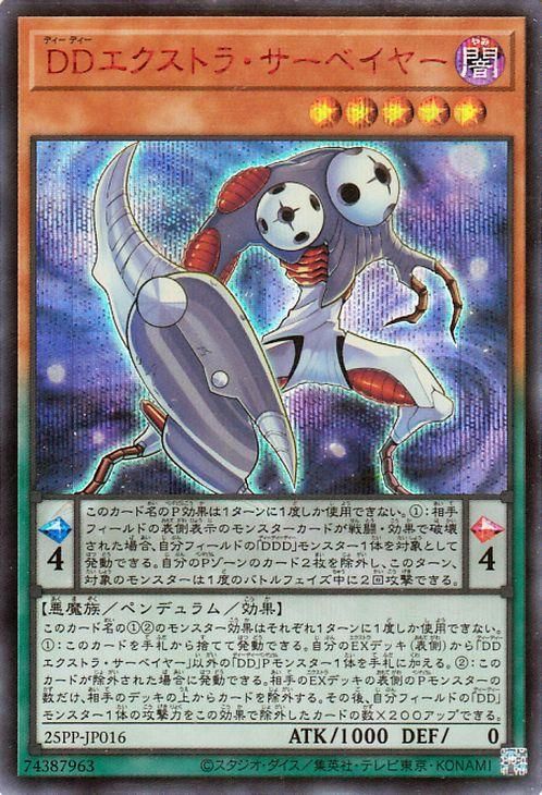 DDエクストラ・サーベイヤー【レッドシークレットレア】