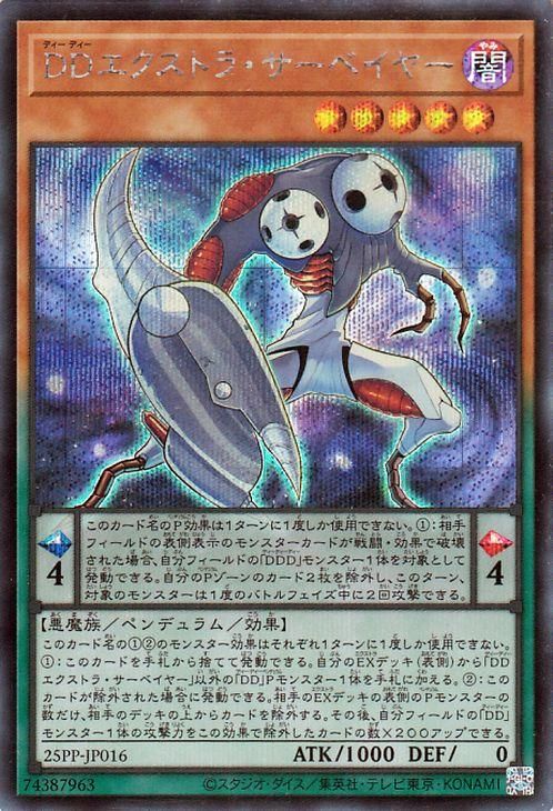 DDエクストラ・サーベイヤー【シークレットレア】
