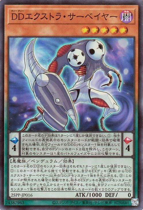 DDエクストラ・サーベイヤー【スーパーレア】