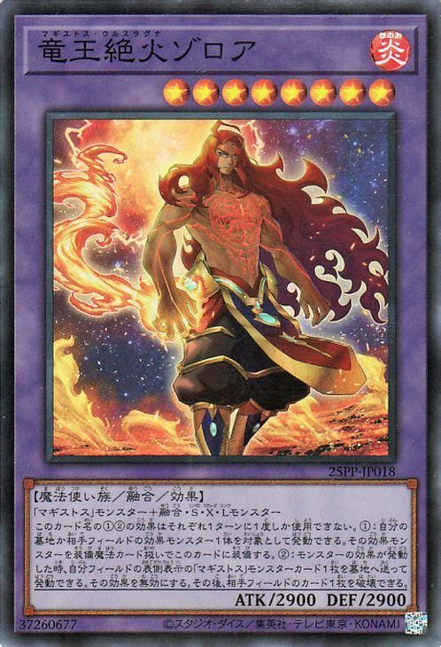竜王絶火ゾロア【スーパーレア】