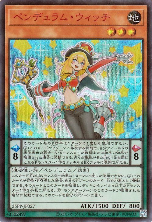 ペンデュラム・ウィッチ【レッドシークレットレア】