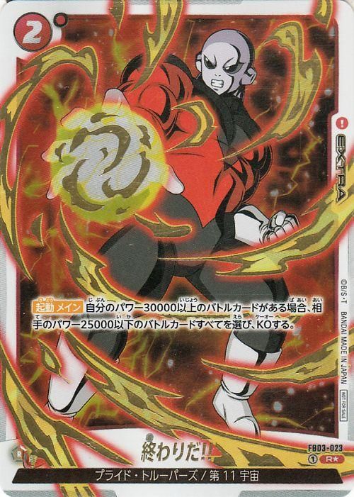 終わりだ!!(FB03-023)【レアフルアートパラレル】