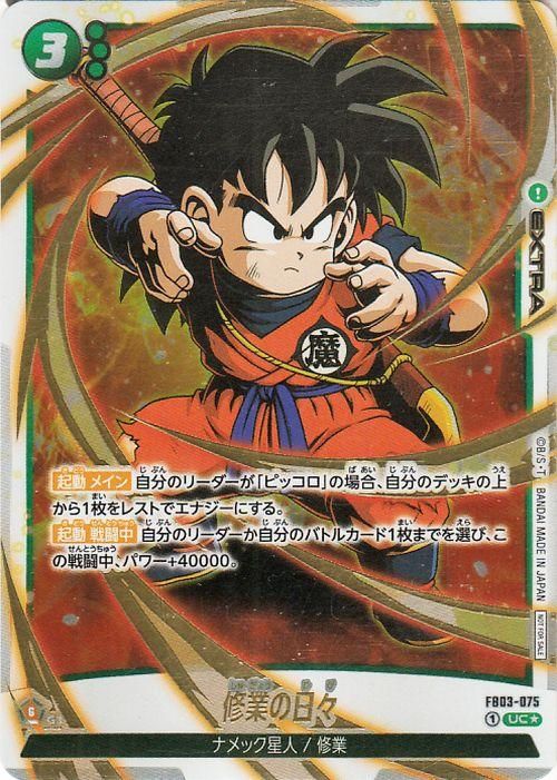 修業の日々(FB03-075)【アンコモンフルアートパラレル】