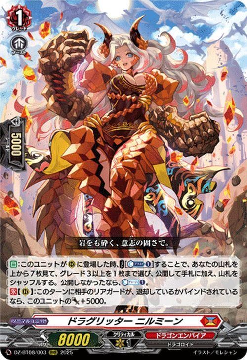 ヴァンガード ドラグリッター ニルミーン RRR 4枚 - メルカリ